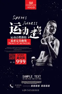 健身运动锻炼海报 健身运动锻炼海报