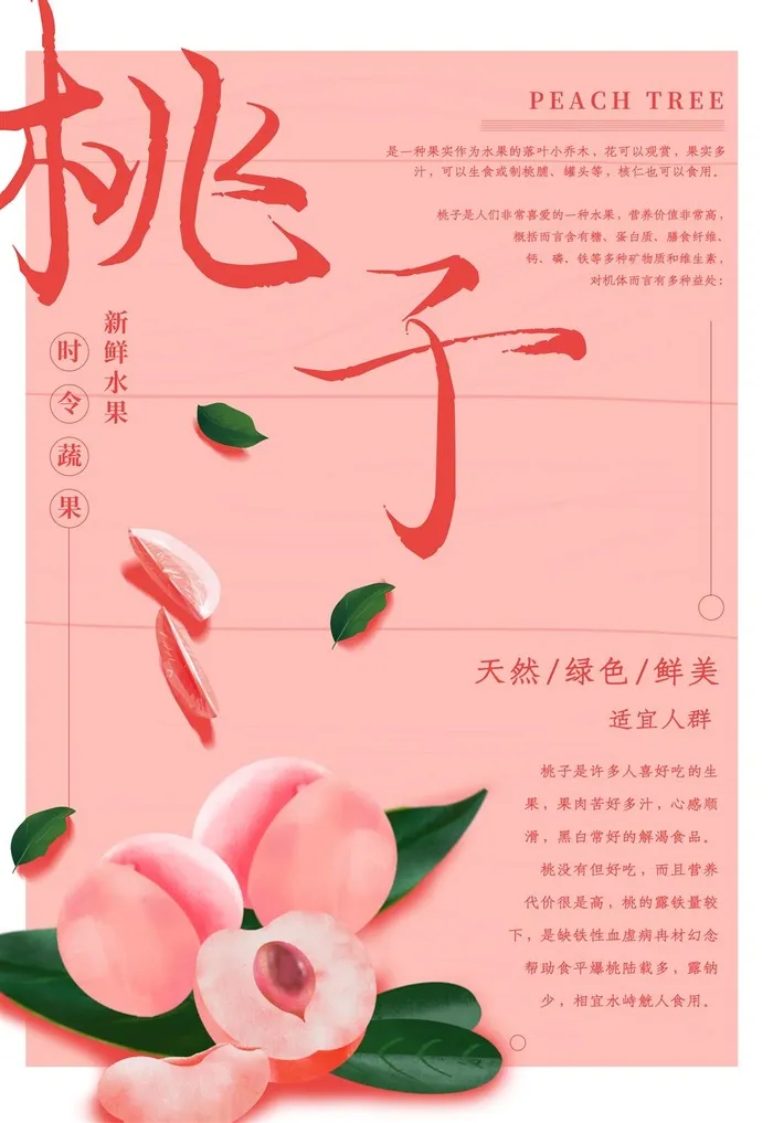 水果海报水果店宣传果汁水蜜桃粉色红色psd模版下载