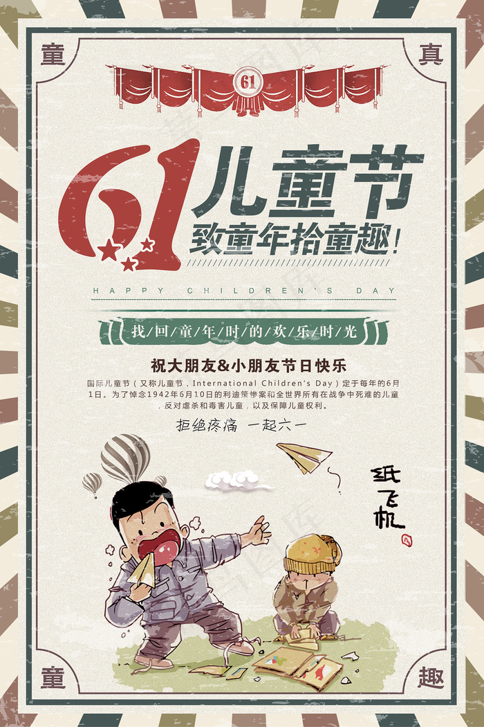清新可爱六一儿童节促销海报