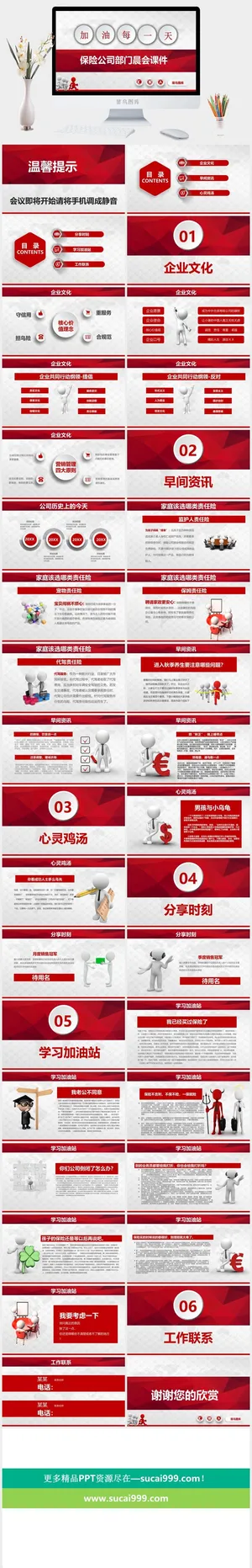 保险公司部门晨会早会分享会PPT预览图
