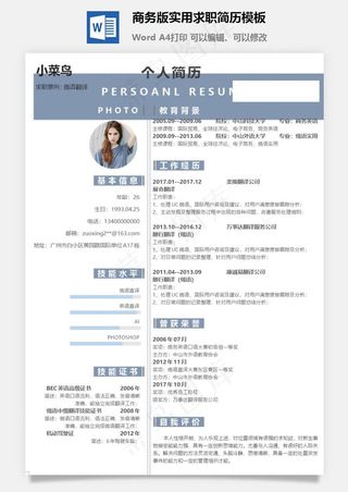 商务版实用求职简历模板