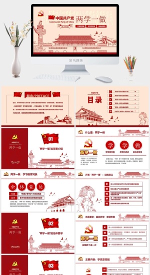 中国共产党两学一做PPT模板预览图