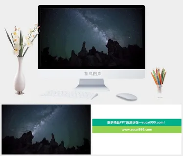 两张大气星空PPT背景图片