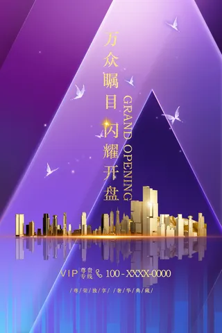 紫色背景 简约 大气 尊贵 地产海报