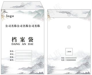 水墨风直角档案袋模版