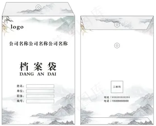 水墨风直角档案袋模版