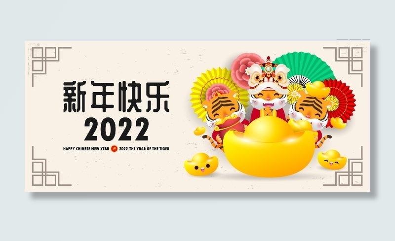 设计新年虎年背景