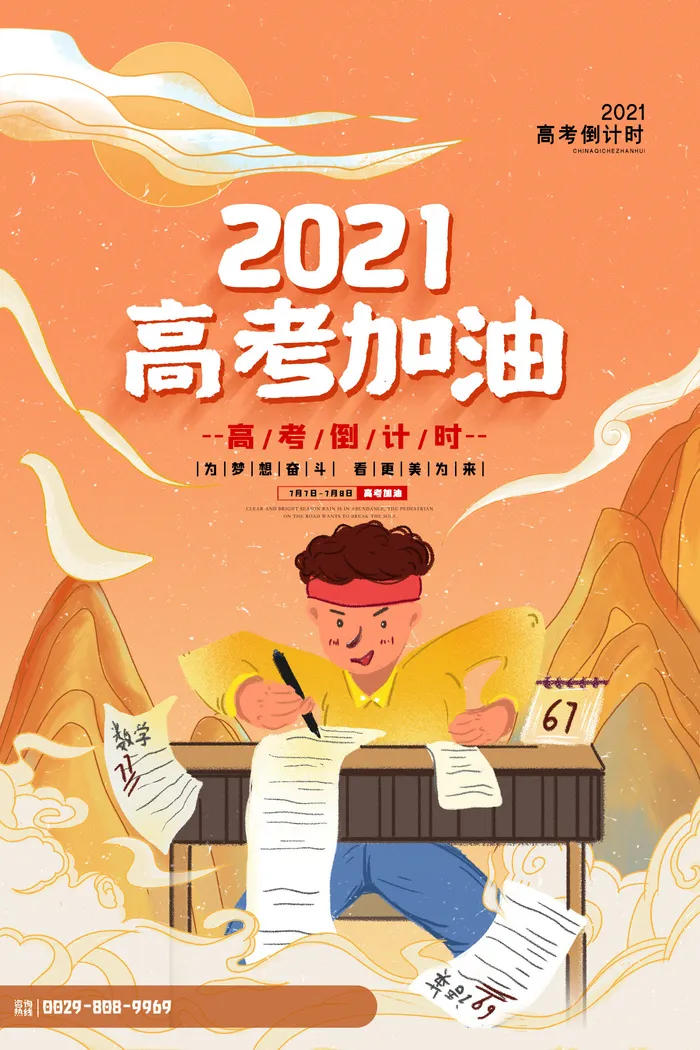 时尚大气国潮背景高考加油宣传海报