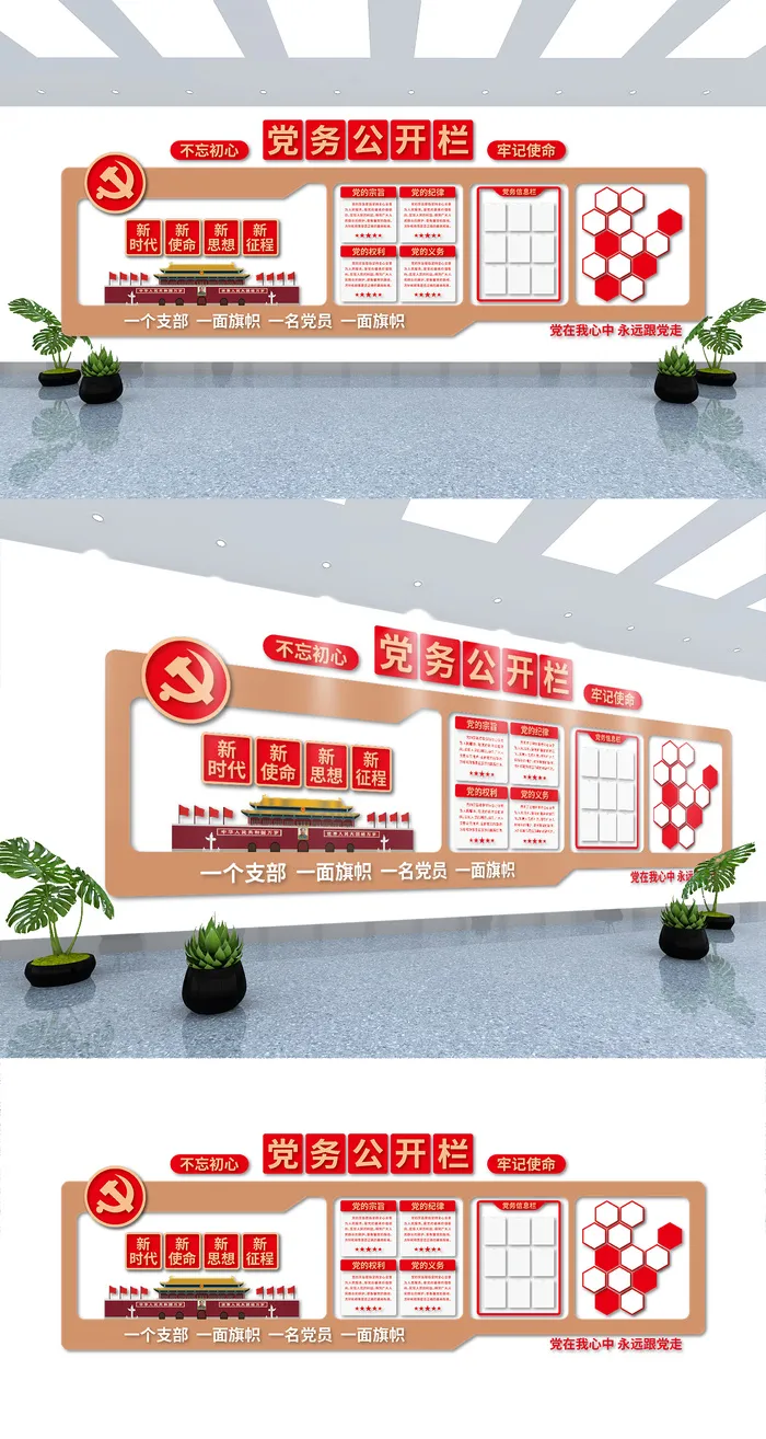 党务公开党员活动室信息宣传栏党建文化墙eps,ai矢量模版下载