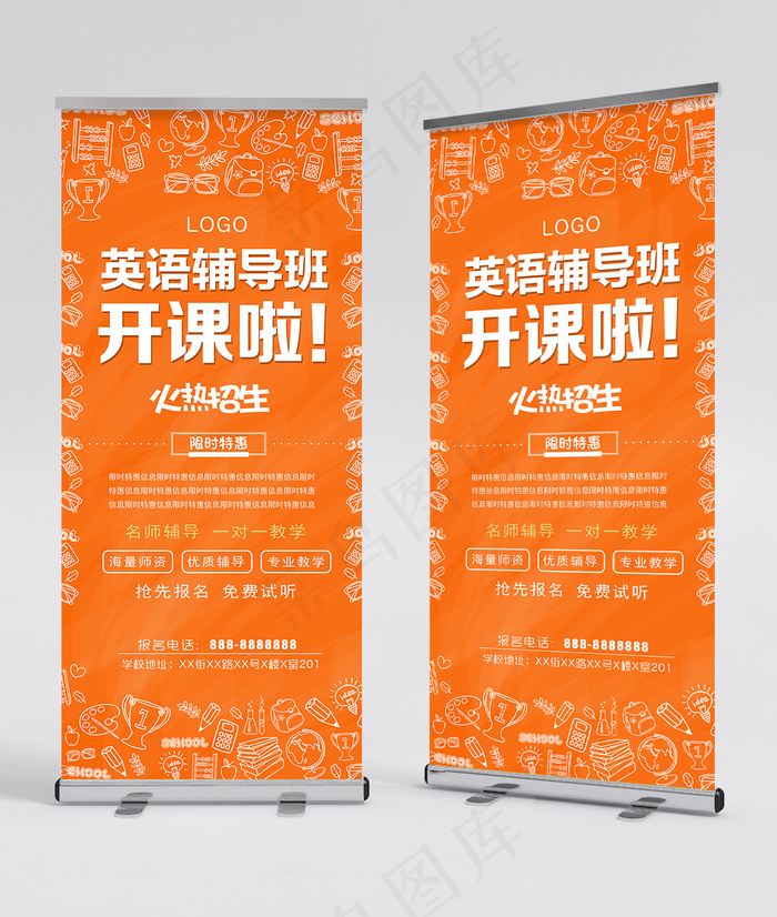 英语辅导班 英语培训班展架psd模版下载