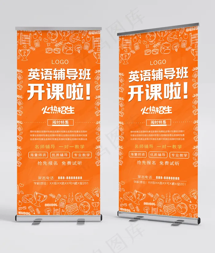 英语辅导班 英语培训班展架psd模版下载