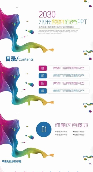 彩色动感颜料背景通用商务PPT模板预览图