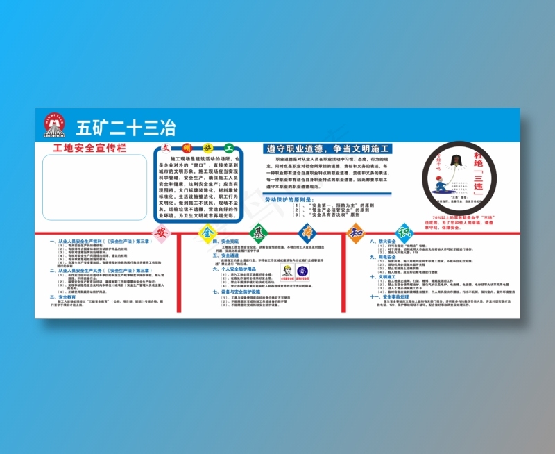 工地安全宣传栏cdr矢量模版下载