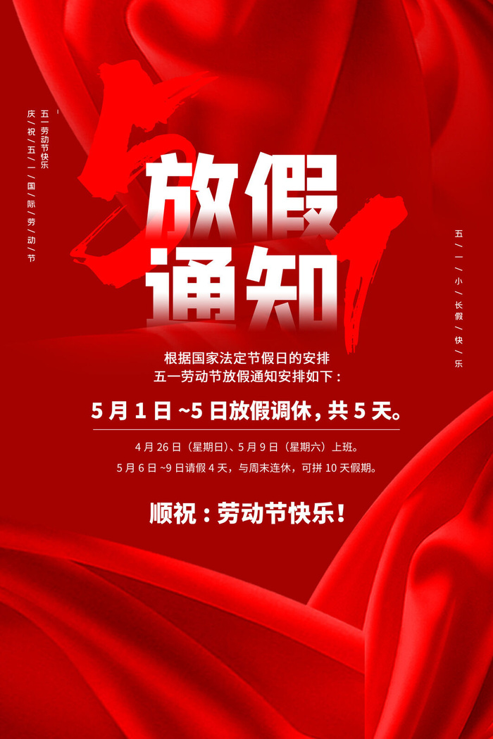 五一51劳动节促销致敬劳动者放假通知海报背景PSD设计素材模板psd模版下载