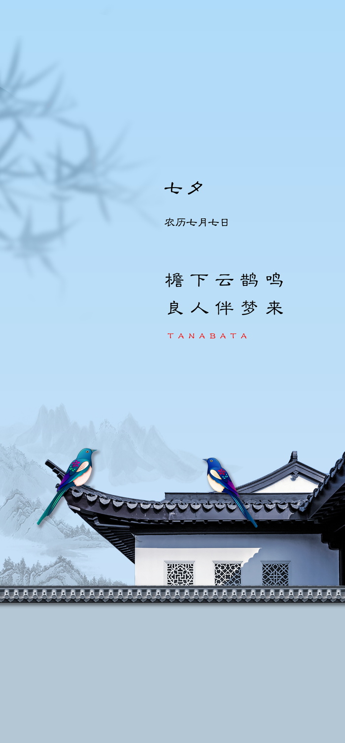 简约中式建筑七夕海报psd模版下载