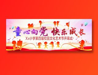 校园文化艺术节儿童剪影艺术剪影快乐成长