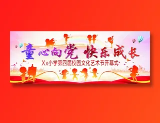 校园文化艺术节儿童剪影艺术剪影快乐成长