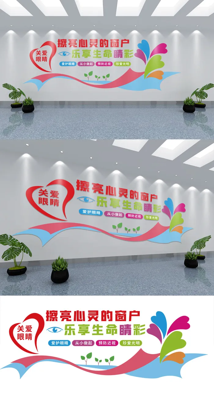 擦亮心灵的窗户关爱眼睛展馆展厅文化墙eps,ai矢量模版下载