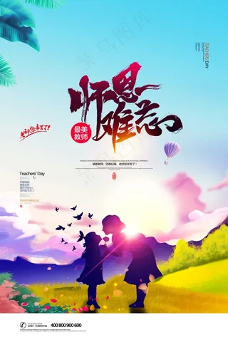 教师节 教师节海报