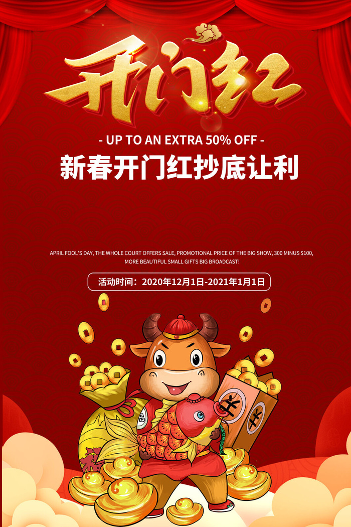 开工大吉开门红海报模板psd模版下载