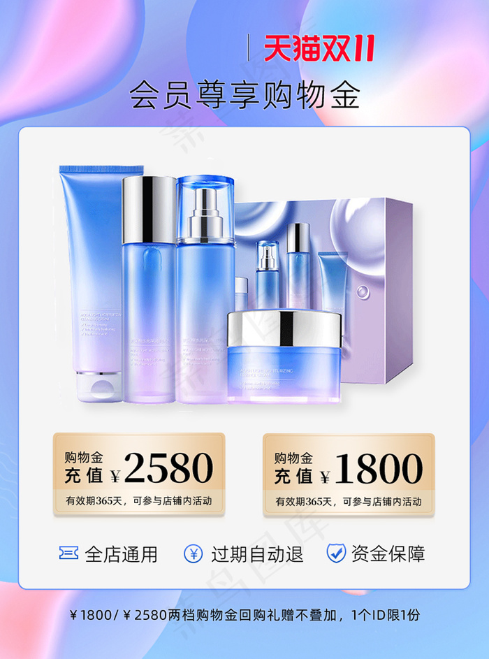 双十一紫色渐变护肤品购物金主图psd模版下载