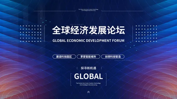 蓝色科技展板插画未来企业商业公司年会海报PSD设计素材