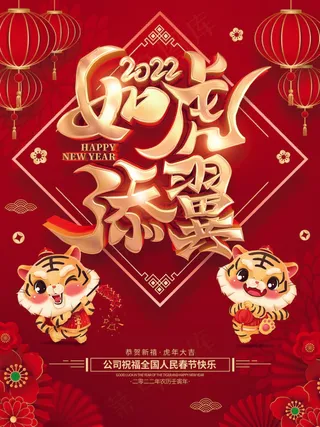 虎年 2022虎年海报