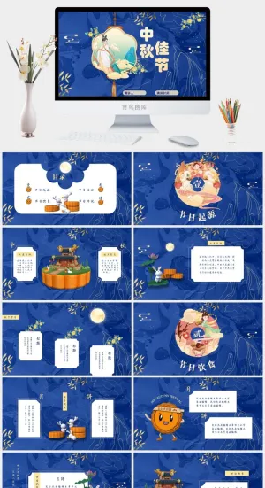蓝色古风插画中式中秋佳节PPT模板预览图