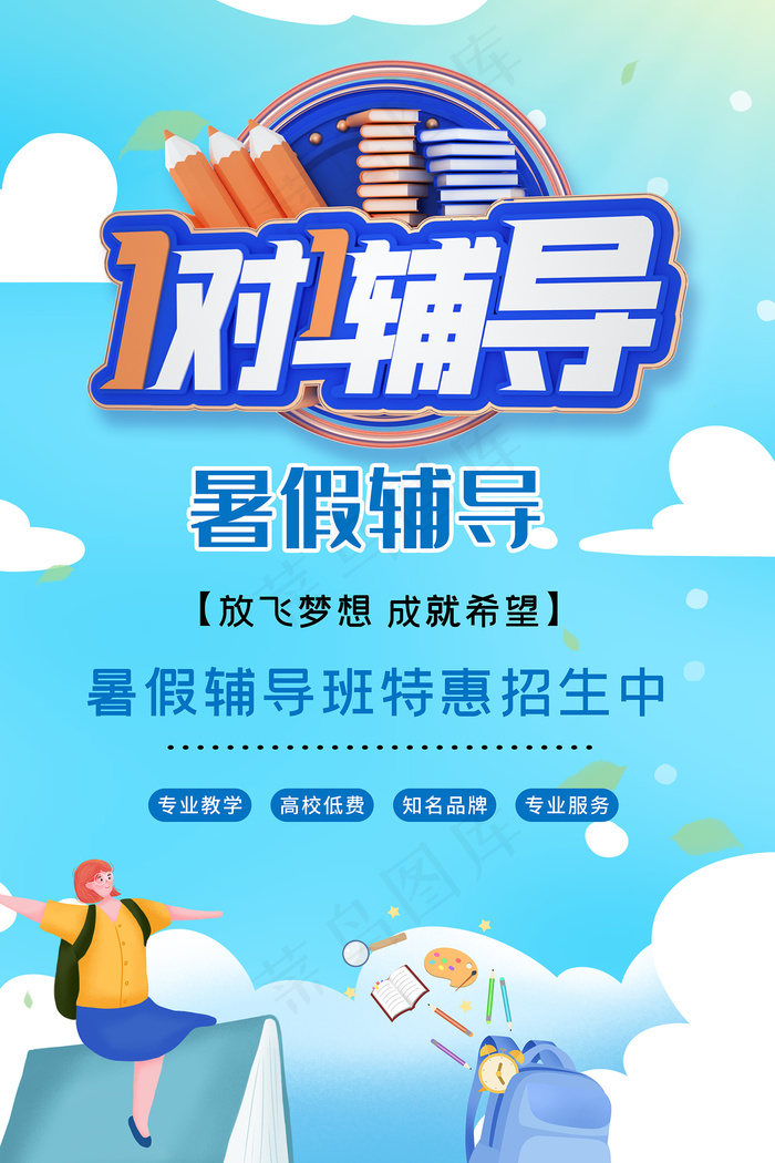 时尚清爽培训班暑假招生海报psd模版下载