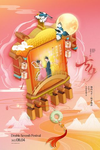 七夕质感活动宣传图片