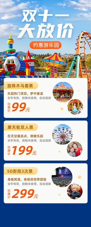 旅游出行双十一游乐园促销活动长图海报