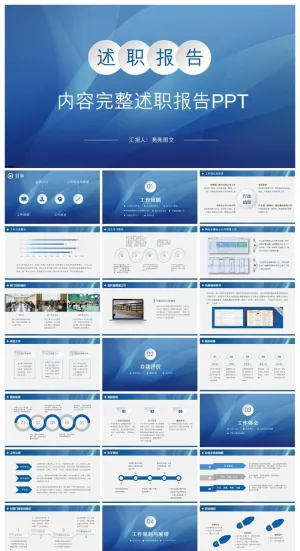 述职报告总结精美ppt模板 预览图