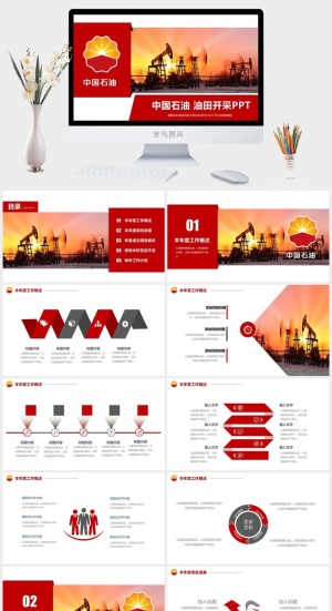 中国石油中石化公司工作统计总结汇报专用通用PPT模板预览图