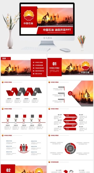 中国石油中石化公司工作统计总结汇报专用通用PPT模板