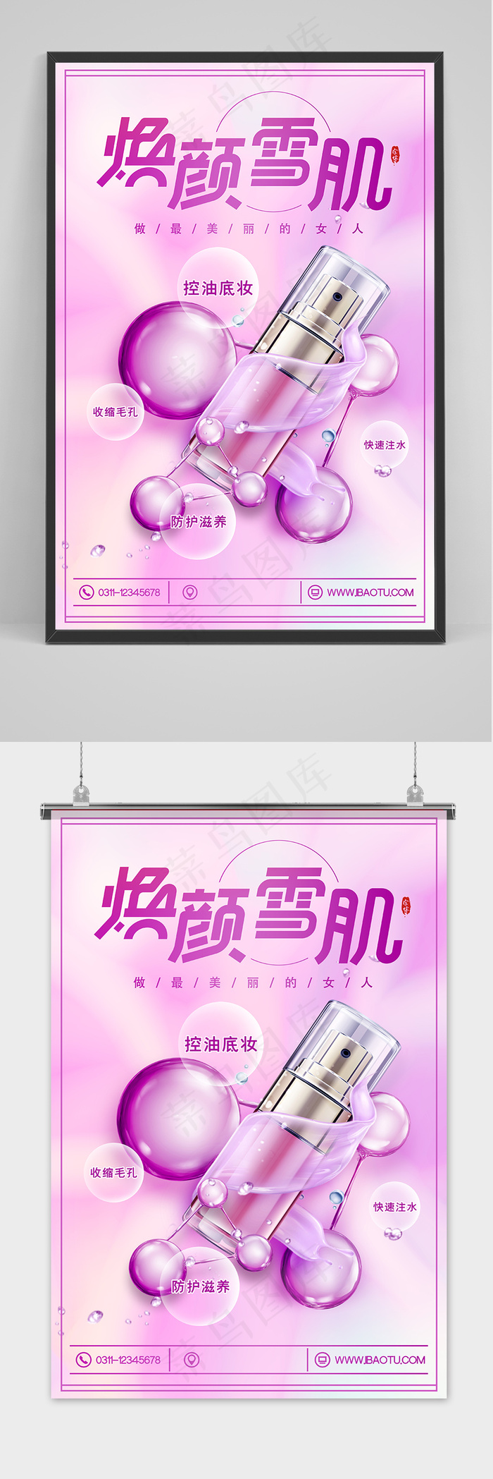 紫色大气成熟女性护肤品化妆品海报