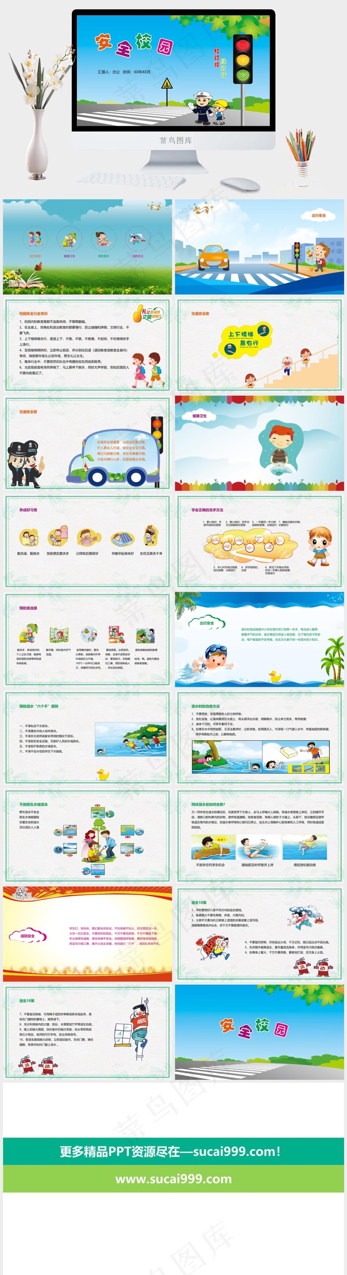 安全教育PPT模板ppt模版