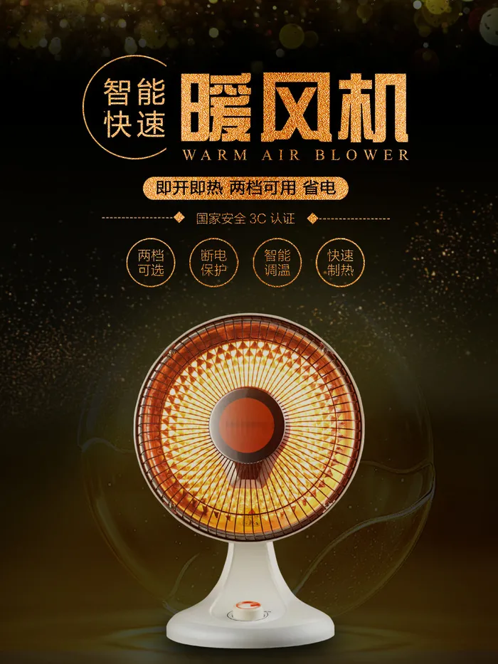 暖风机智能产品海报PSD素材psd模版下载