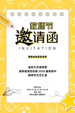 教师节 教师节海报 教师节背景