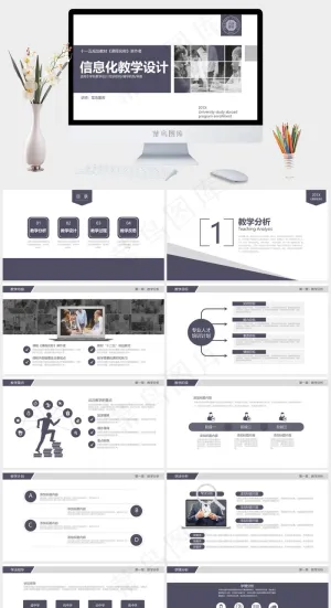 完整教育教学课程设计教师说课PPT模板预览图