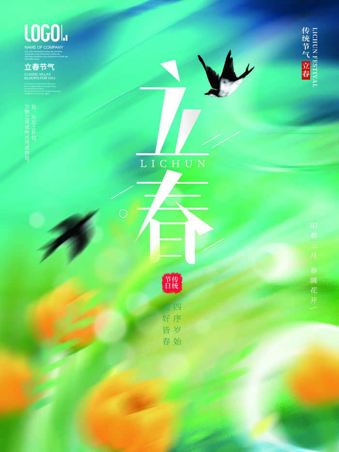 24节气立春春季新春春天海报模板PSD分层设计素材源文件模板