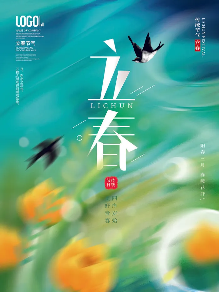 24节气立春春季新春春天海报模板PSD分层设计素材源文件模板psd模版下载