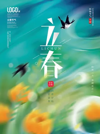 24节气立春春季新春春天海报模板PSD分层设计素材源文件模板