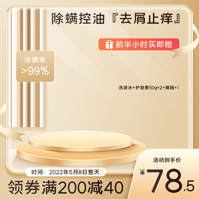 护肤美妆金色活动节日主图