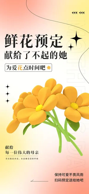 清新浪漫女神节海报