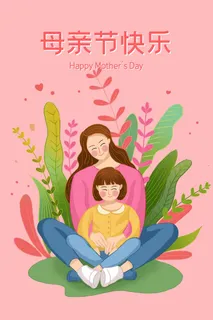 母亲节 母亲节宣传海报