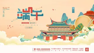 端午节 端午海报