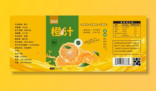不干胶橙汁标签贴纸