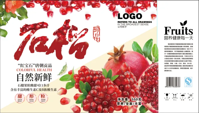 原创石榴包装psd模版下载
