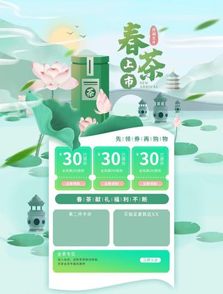 春茶上市电商首页详情页PSD模板