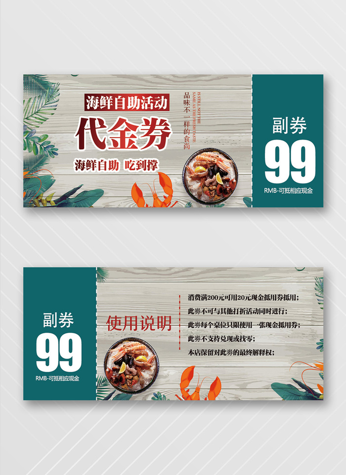 高端优惠券设计图片psd模版下载
